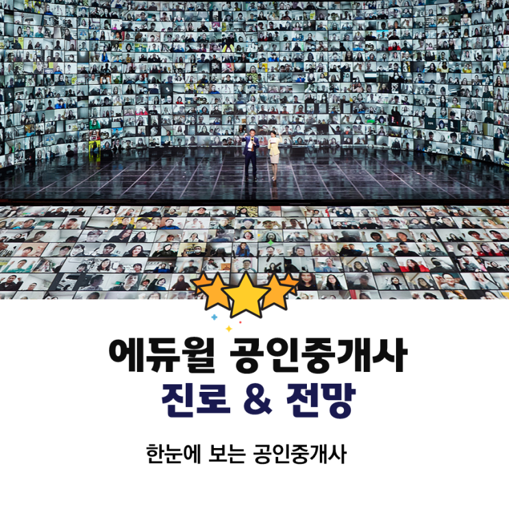  [고색공인중개사학원] 공인중개사 진로&전망 알아보기