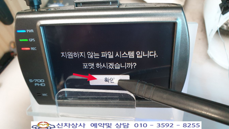 탑싱크(TOPSYNC) S-700FHD 블랙박스, 메모리 포맷을 하려고 "확인"을 눌러도 터치가 되지 않는 고장 수리. 탑싱크(TOPSYNC) S-700FHD 블랙박스, 메모리 포맷을 하려고 "확인"을 눌러도 터치가 되지 않는 고장 수리.