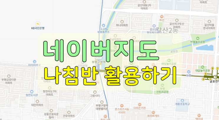  네이버지도 나침반 활용하기 내위치 확인법