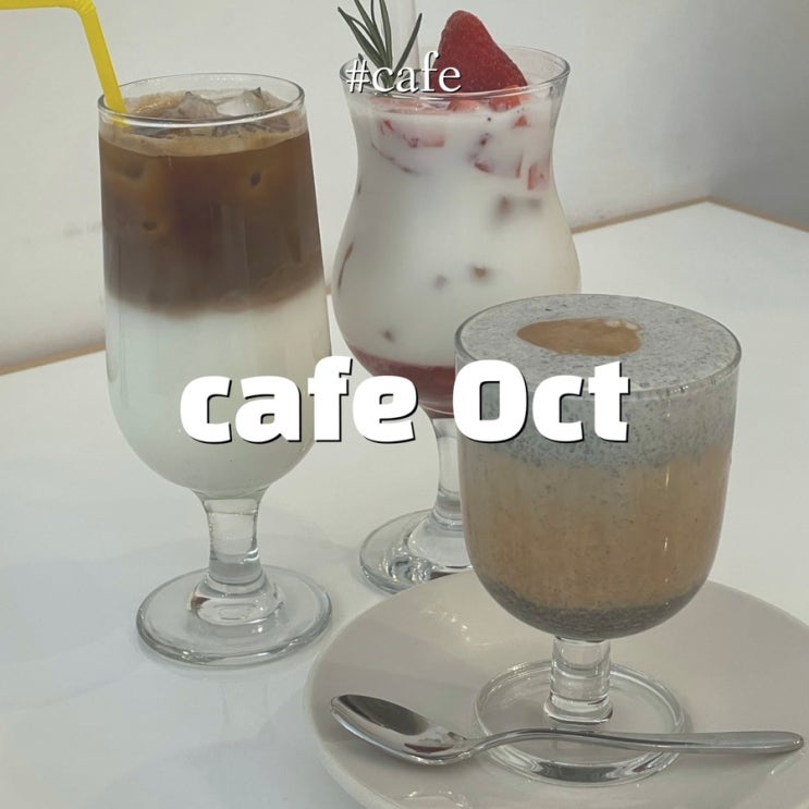  천안 신불당동 카페 :: Oct. 카페오씨티 Cafe OCT 크로플맛집