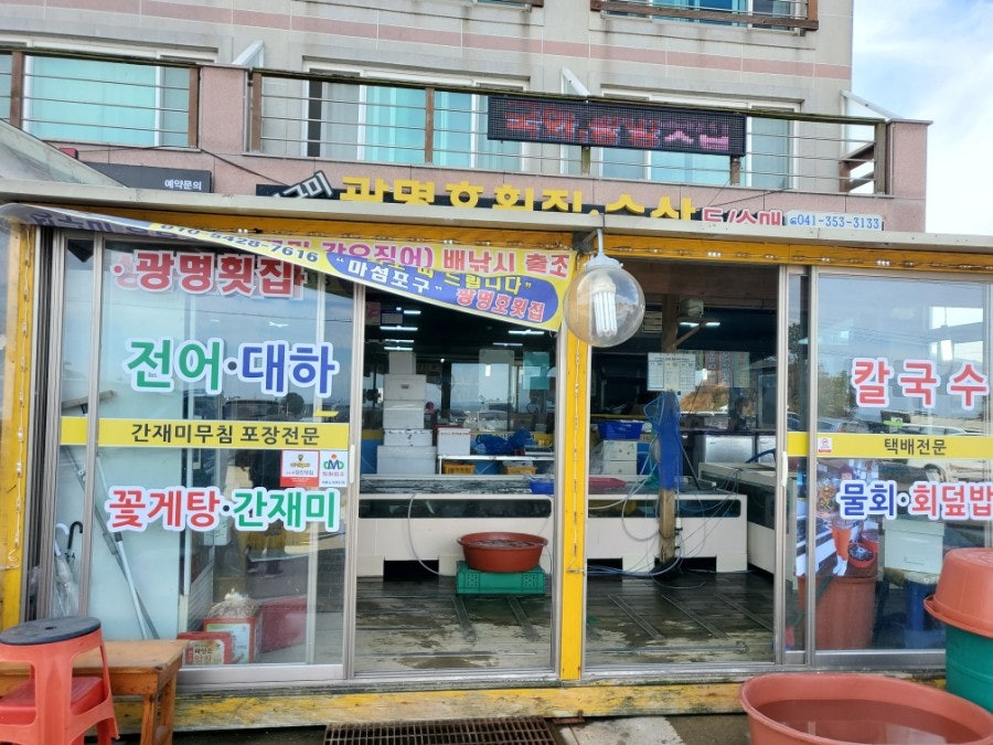 성구미광명호횟집수산 사진 2
