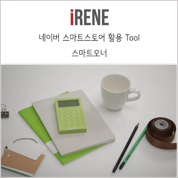  스마트오너에서 나의 스마트스토어 상품 순위를 조회해 보세요