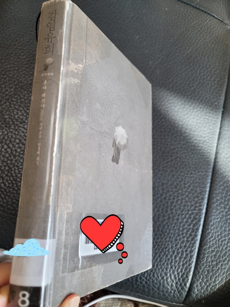  감염유희_혼다테스야