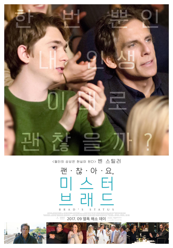  넷플릭스영화, 괜찮아요 미스터 브래드(Brad's Status, 2017)