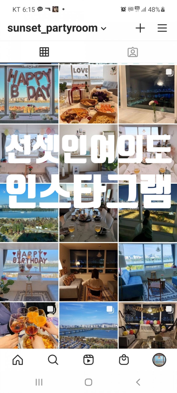  선셋인여의도 파티룸 인스타그램 계정