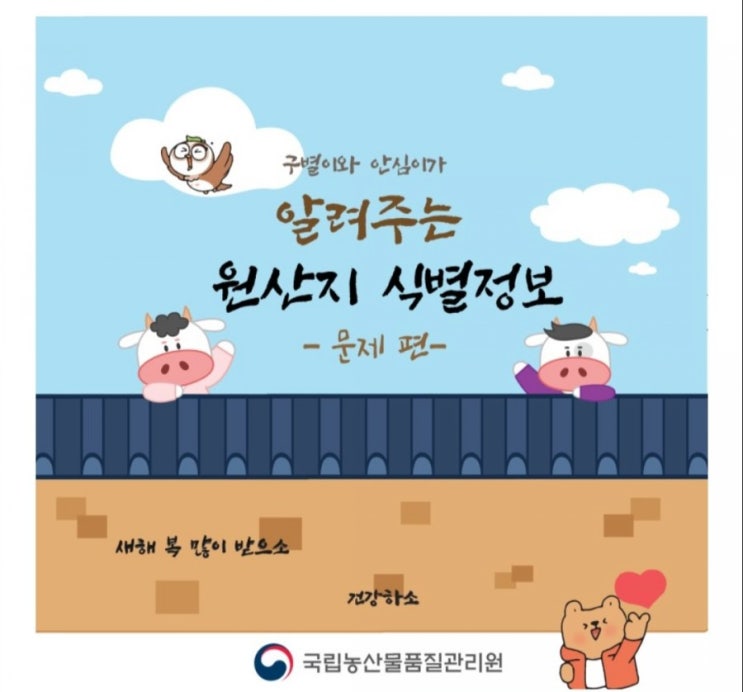  [2021/2/2~2/14] 국림농산물품질관리원, 퀴즈 풀기 댓글 작성 40명 상품