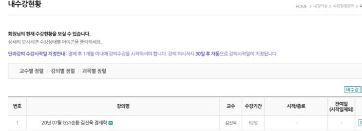 금공취준일기 :: 베리타스 법학원 김진욱 경제학 1순환 결제