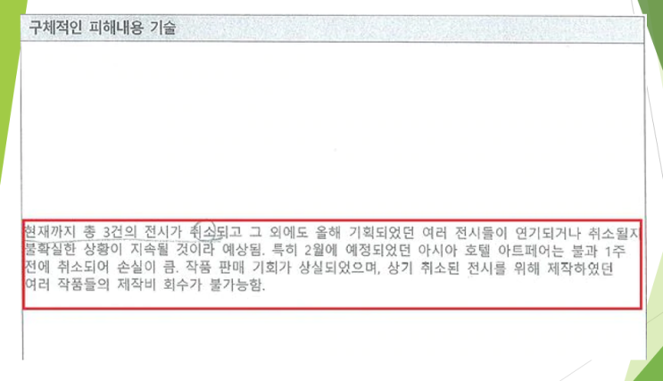  문준용 코로나 지원금 1400만원 받은 원서엔 딱 4줄 (feat. 구체적인 피해내용 기술)