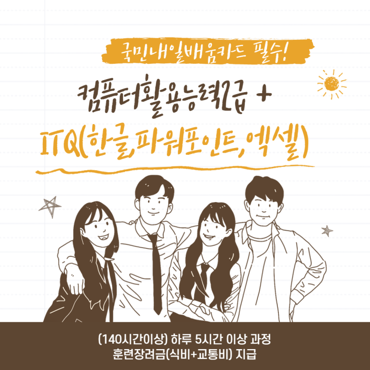 순천 컴활2급+ITQ(한글,파워포인트,엑셀) 훈련장려금 지급까지! - 순천파란직업전문학교 순천 컴활2급+ITQ(한글,파워포인트,엑셀) 훈련장려금 지급까지! - 순천파란직업전문학교