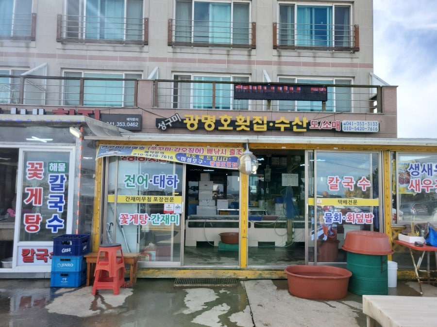 성구미광명호횟집수산 사진 1