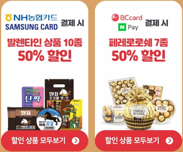  페레로로쉐 득템하기 (feat. 편의점 할인정보)