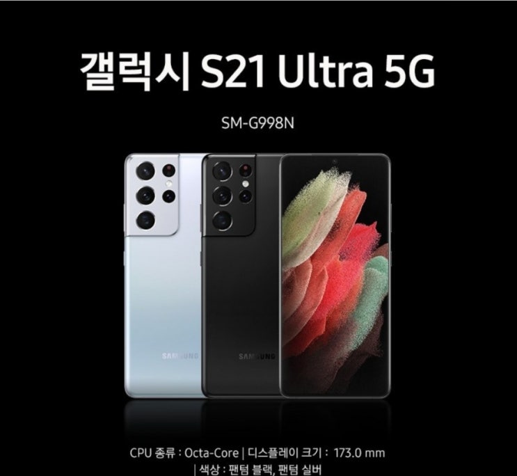 삼성전자 갤럭시 S21 울트라 휴대폰 SM-G998N 이거 S펜도 쓸수있네?!