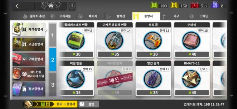 명일방주 팁 : 구매센터 상점 증명서 및 공개모집 태그 저격법(Feat. 당끼앱) : 네이버 블로그