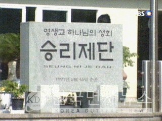 영생교 승리제단 오정능력보습학원 등 53명 집단 감염 ... '또 종교 시설 기숙사? 영생교는 머하는 곳?' '홈피 마비' 영생교 승리제단 오정능력보습학원 등 53명 집단 감염 ... '또 종교 시설 기숙사? 영생교는 머하는 곳?' '홈피 마비'