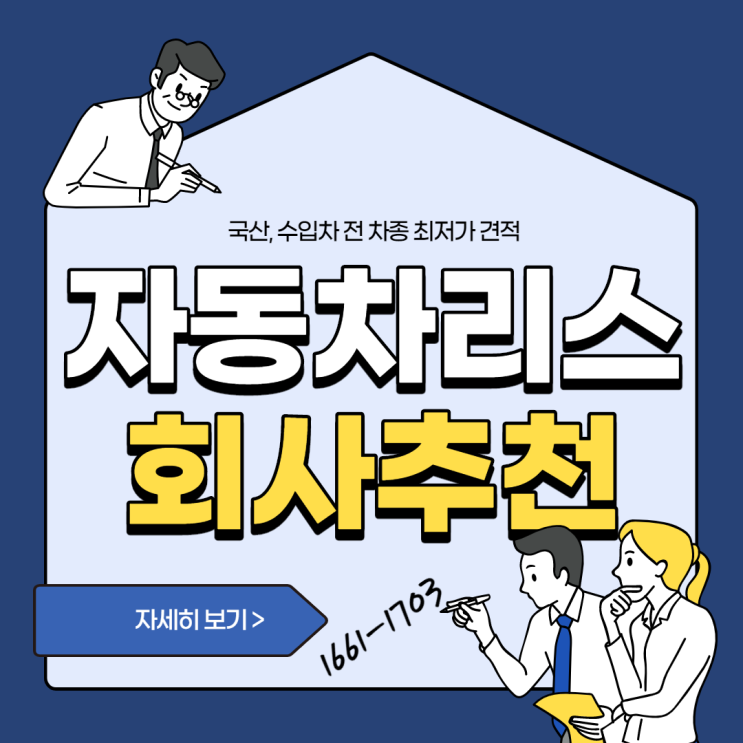  자동차리스회사추천 여기에요