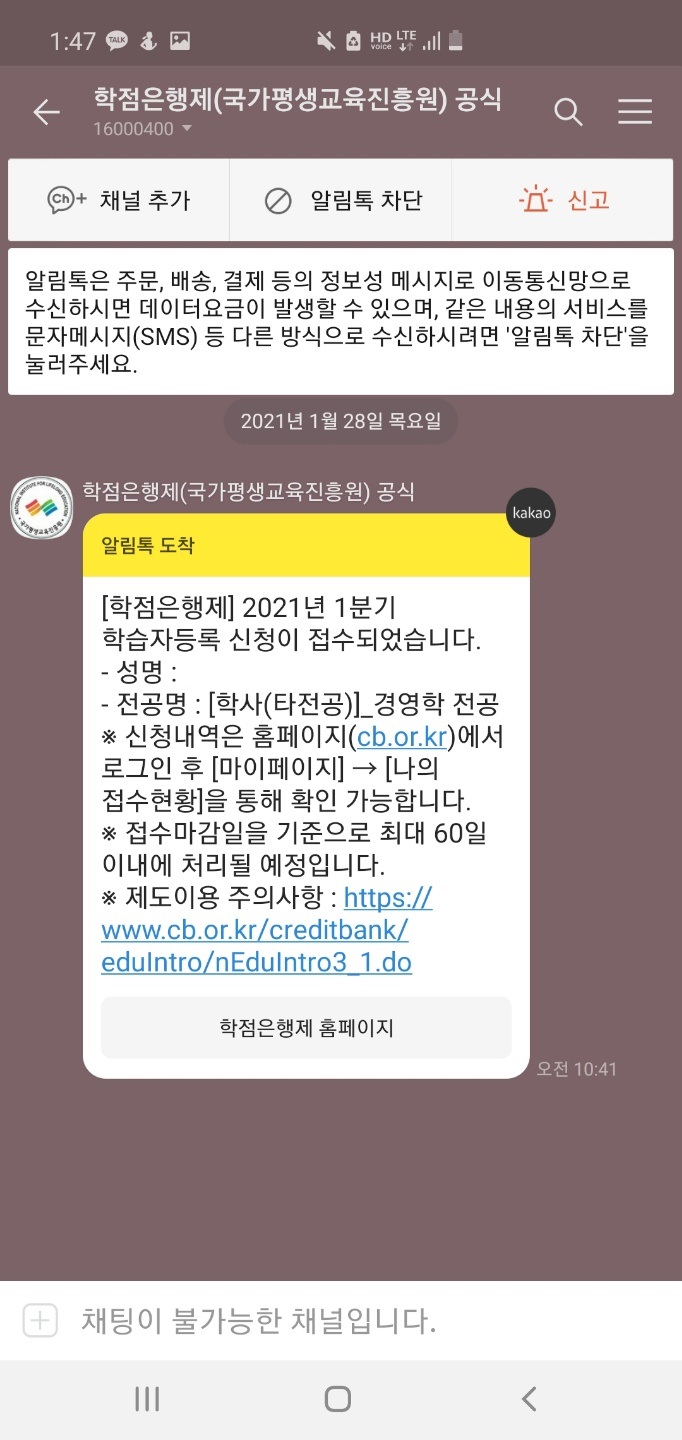 플래너없이 학점은행제 경영학 학위 싸게 취득해보기 1편