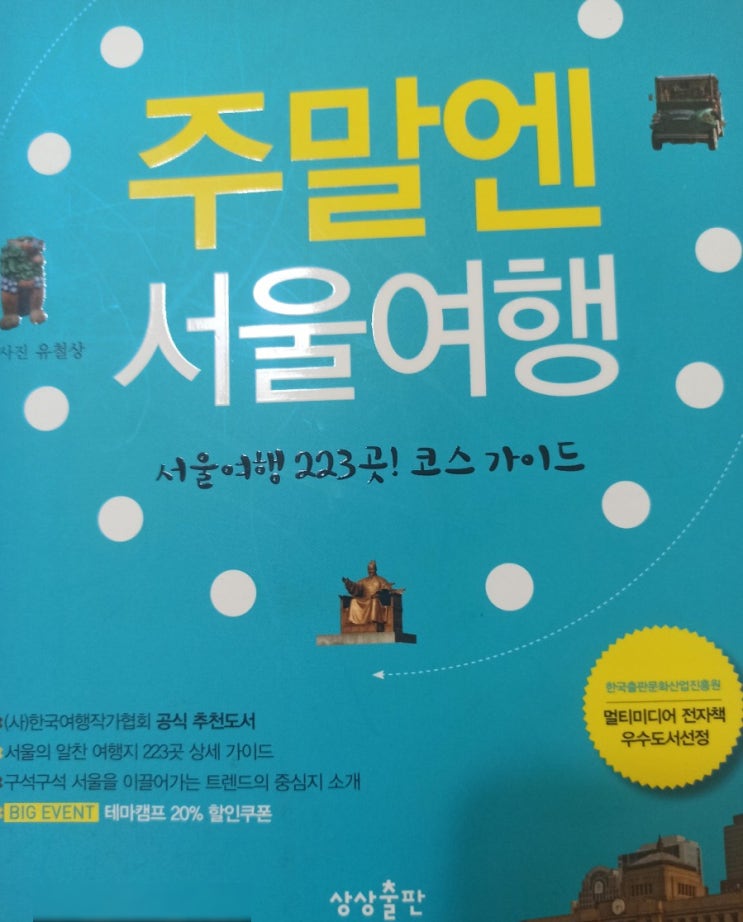  명절 어딜 갈까?