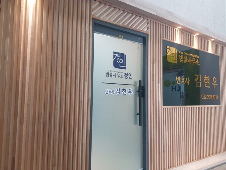  채권추심 신속하고 안전하게! [부천변호사 김현우 청인법률사무소]