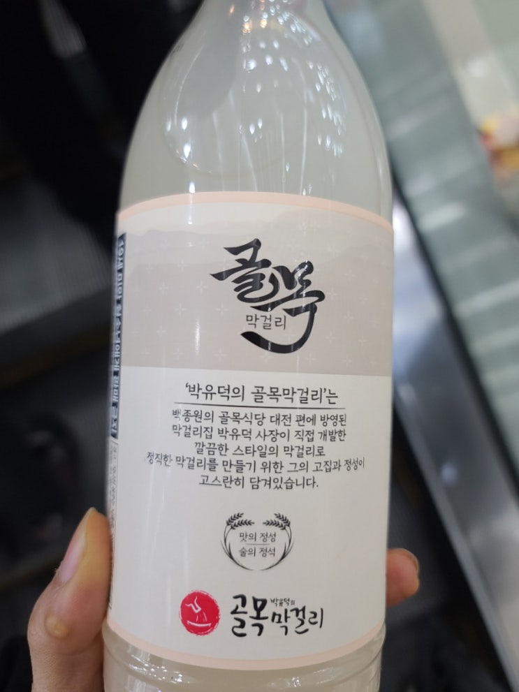  이마트 박유덕 골목막걸리