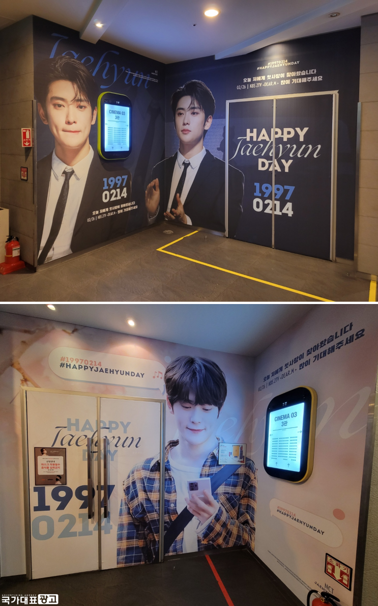  [압구정CGV영화관광고] 브랜드관 NCT 재현관 생일광고 보러