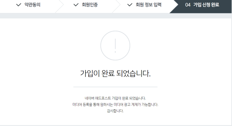  네이버 애드포스트 신청 방법, 조건과 예상 수익 정리