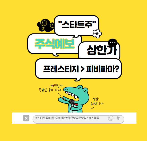  초대형 이슈?  (프레스티지 바이오파마) 피비파마 주가 이슈와 급등할 이유?