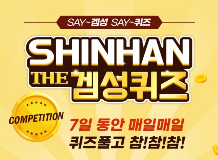 신한겜성퀴즈 2월9일 신한금융 그룹사 주요 SNS채널을 한눈에 볼 수 있고 신한플러스 생활백서, 월급구조대를 바로 만나볼수 있는 금융OO플러스가 오픈. OO에 들어갈 글자는? 신한겜성퀴즈 2월9일 신한금융 그룹사 주요 SNS채널을 한눈에 볼 수 있고 신한플러스 생활백서, 월급구조대를 바로 만나볼수 있는 금융OO플러스가 오픈. OO에 들어갈 글자는?