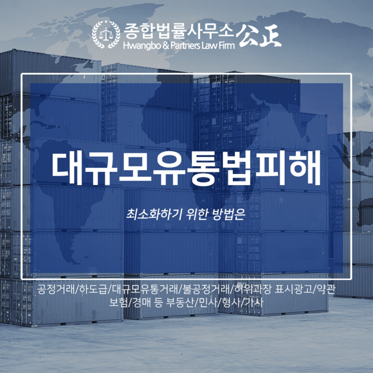  대규모유통업피해 최소화하기 위한 방법은