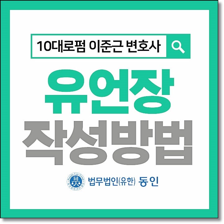 유언장작성방법 자필작성 시 알아야 할 사항 : 네이버 블로그