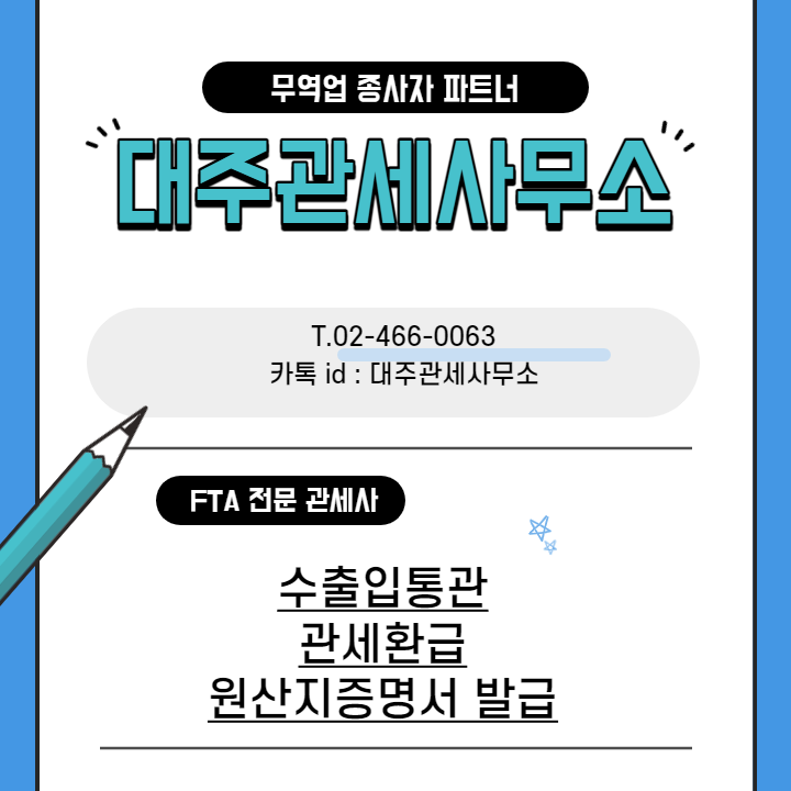  전기 다리미(Electric smoothing irons)수입신고 품목번호 관세율 수입요건 및 수입요건 대행