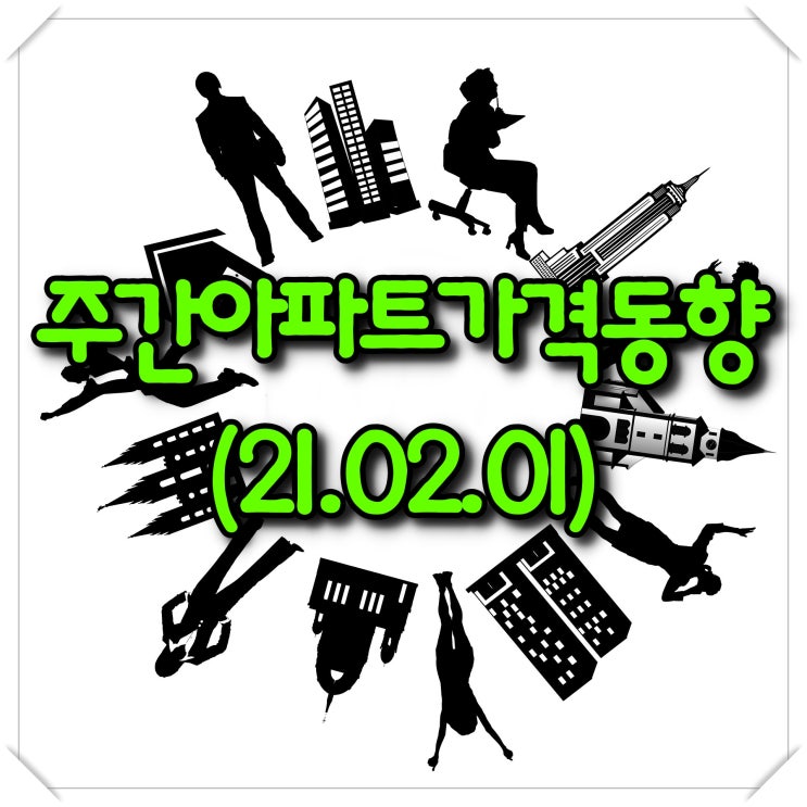  주간아파트가격동향 - KB부동산, 한국부동산원