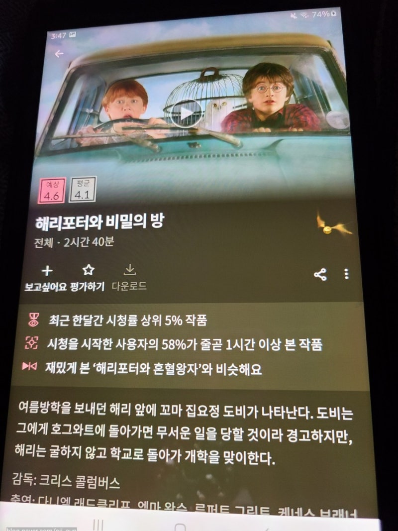 영어공부] 왓챠에서 해리포터 영어자막으로 보는법, 시리즈 순서 정리 : 네이버 블로그, image size:800x1067