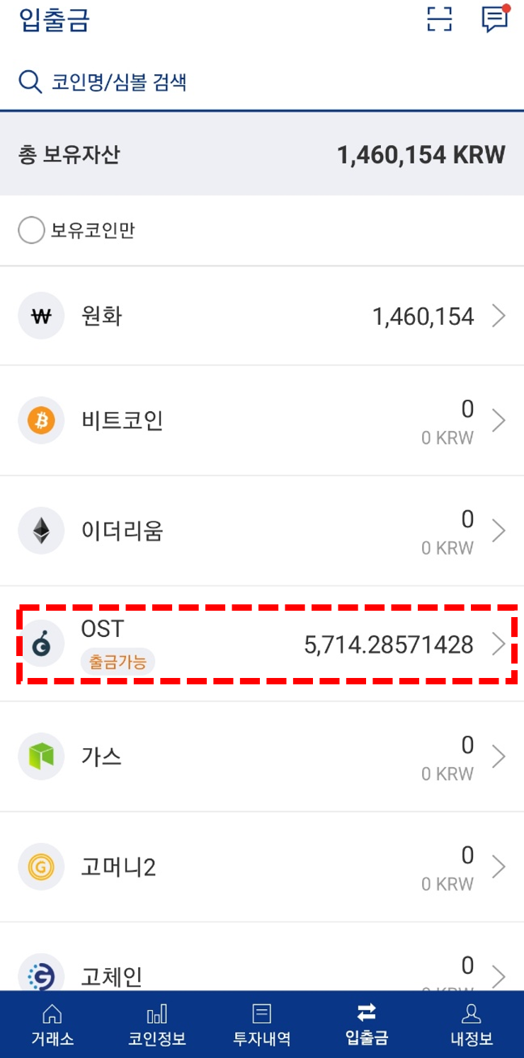 업비트 GTO(기프토), OST(오에스티), BTS(비트쉐어) 거래정지 출금 방법 : 네이버 블로그