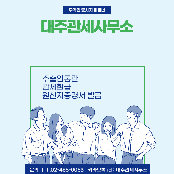  가정용 진공청소기 수입신고 품목번호,관세율,수입요건 및 수입요건 대행