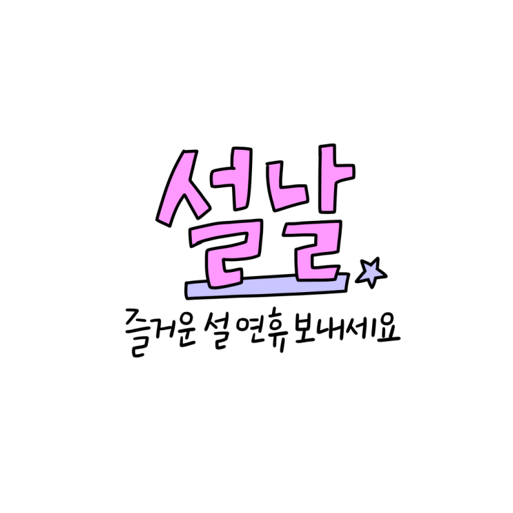 설 연휴 집콕하면서 볼 수 있는 특선영화 총정리 설 연휴 집콕하면서 볼 수 있는 특선영화 총정리