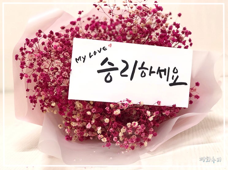  캘리그라피 단어와 문장 속에 내 마음을 담아보다
