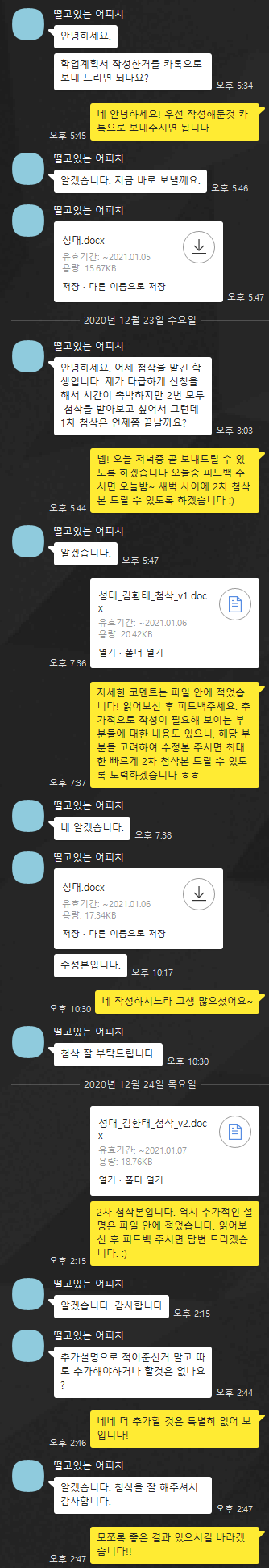  [튜나's 편입 자기소개서/학업계획서] 성균관대학교 경제학과 편입 자기소개서 첨삭완료 (+카카오톡 학생 후기)
