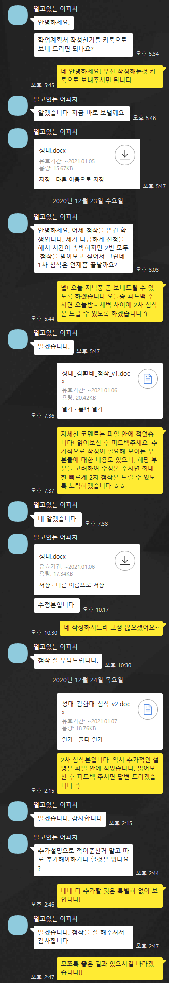 [튜나's 편입 자기소개서/학업계획서] 성균관대학교 경제학과 편입 자기소개서 첨삭완료 (+카카오톡 학생 후기)