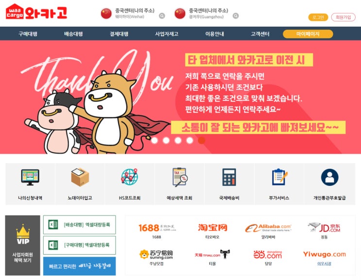  나만 몰랐던 " 와카고 " 중국결제대행, 웨이하이배대지대 쉽고 간편하게 신청하는 방법!!
