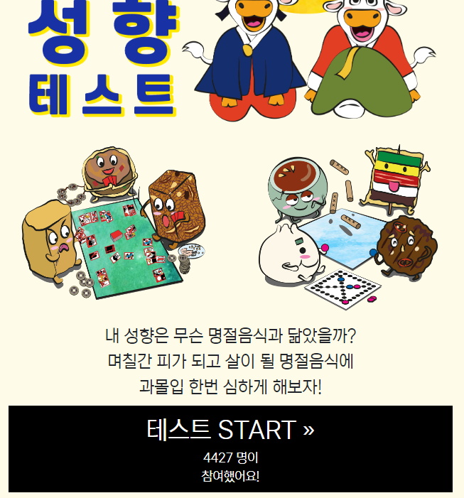 함께 해봐요! 명절 음식 성향 테스트(FOOD MBTI) : 네이버 블로그
