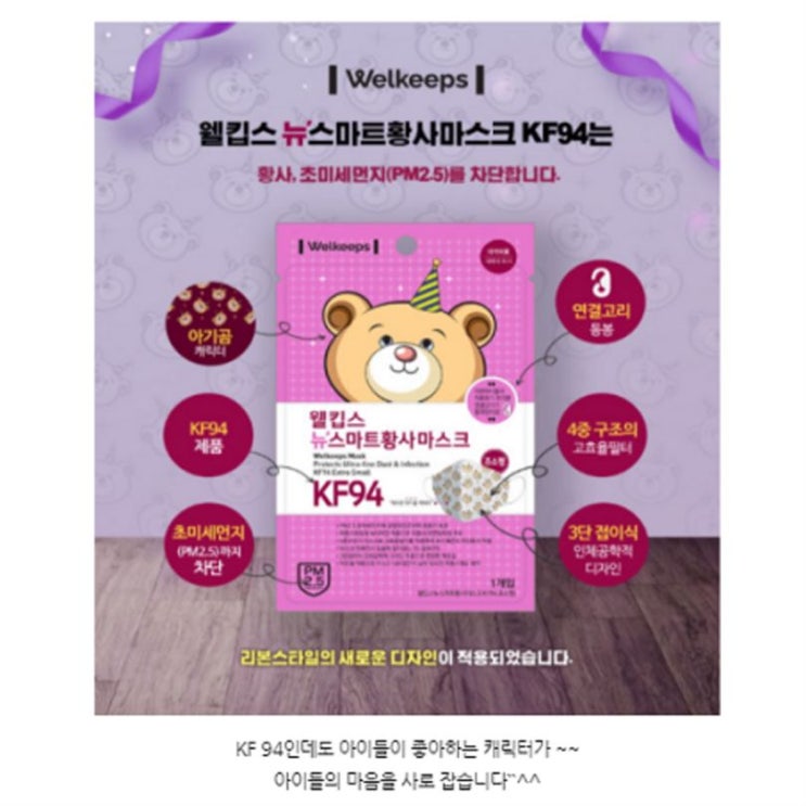  [할인추천] 웰킵스 뉴스마트 황사마스크 KF94 초소형 1박스 25매 24,000 원~! 63% 할인