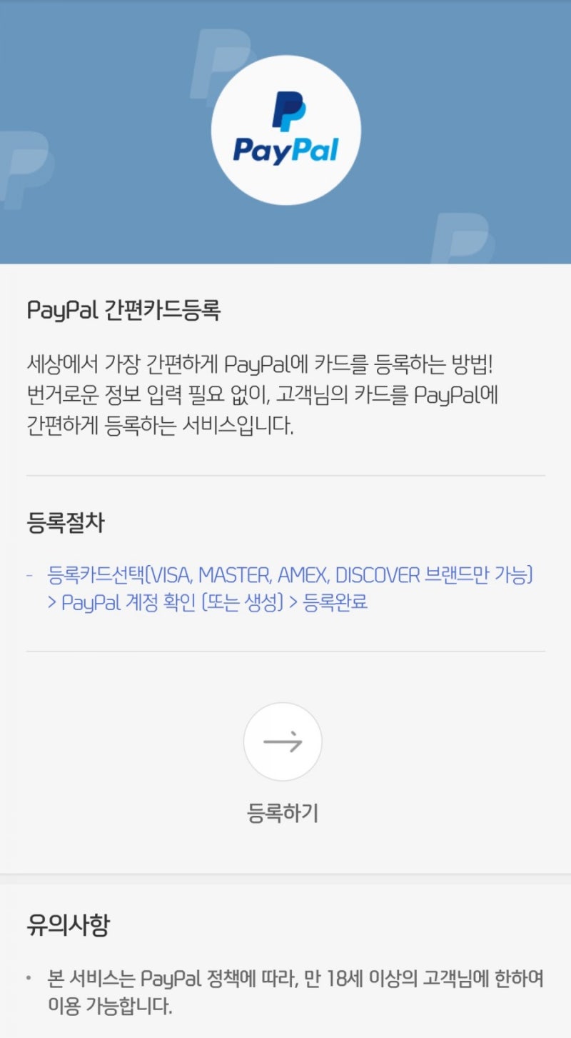 신한페이판>페이팔 간편 카드등록하시고 캐시백 받으세요 해외직구는 신한페이팔 2월8일부터 2월28일까지 : 네이버 블로그