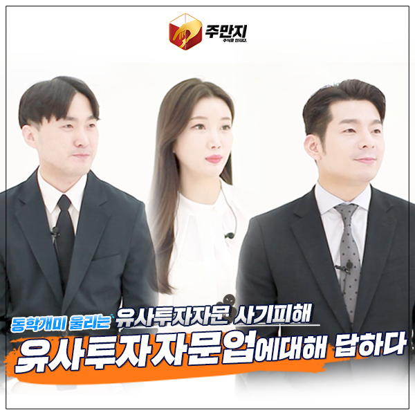  유사투자자문업은 특별하지 않다, '유사투자자문' 서비스의 진실