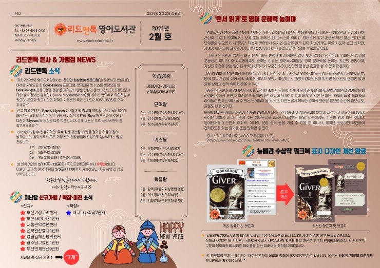  리드앤톡 2021년 02월 뉴스 레터