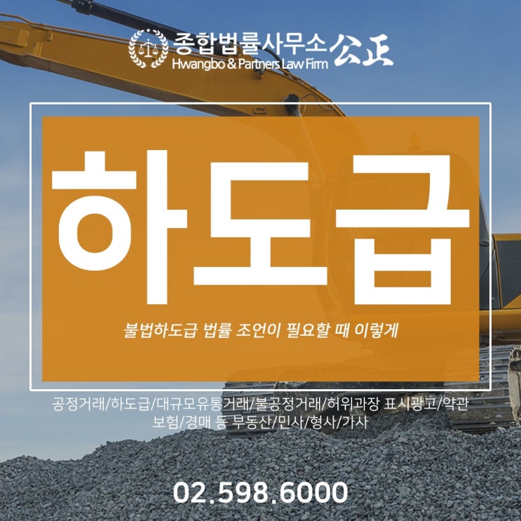  불법하도급 법률 조언이 필요할 때 이렇게