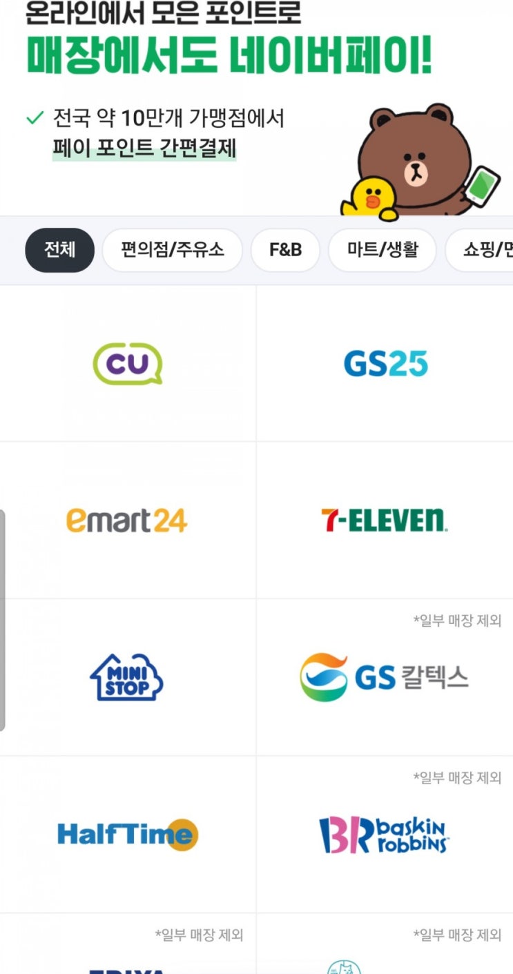  네이버페이 포인트 모으기 및사용