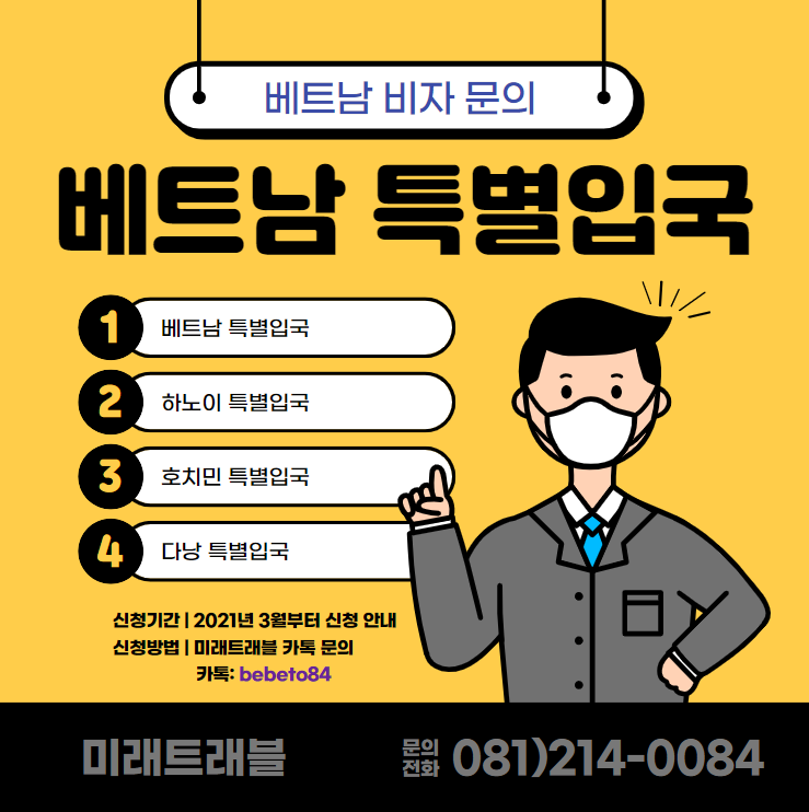 3월 베트남특별입국 어렵지 않아요. 3월 베트남특별입국 어렵지 않아요.