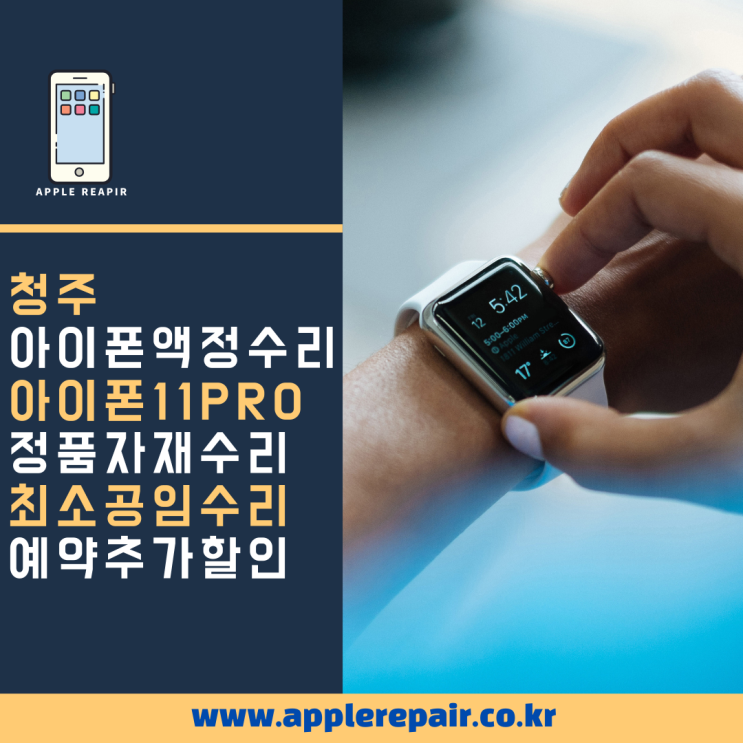  청주아이폰액정수리 아이폰11Pro 앞,뒷면이 전부 파손!! 어떻게 하죠!? 수리비용은!?