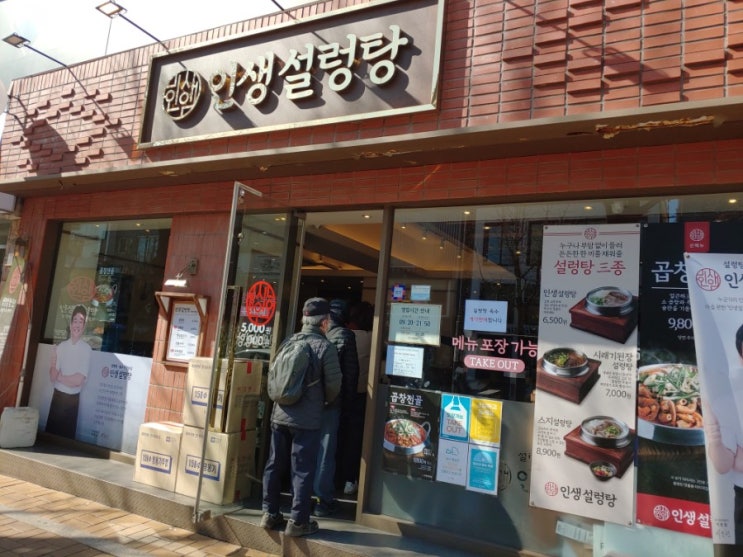  [회기역] 백종원의 인생설렁탕