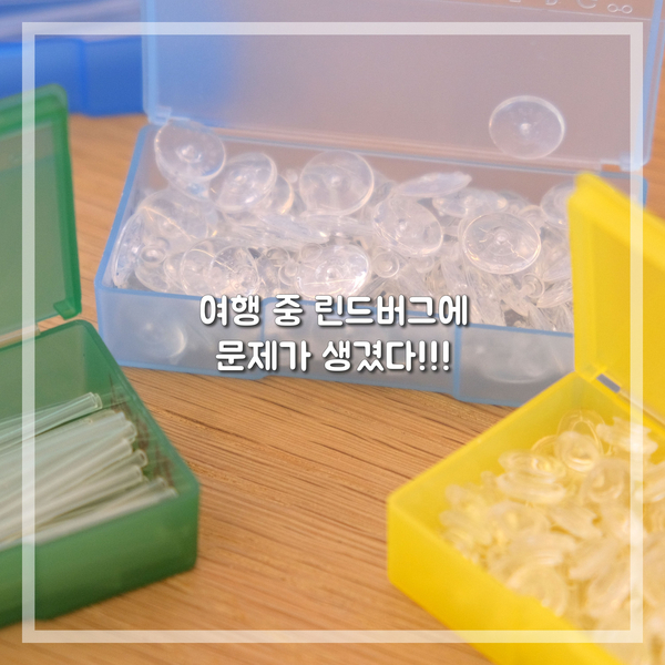  여행 중 안경에 문제가 생기면 여수 안경 푸른프리미엄에서 알려드린데로 하세요